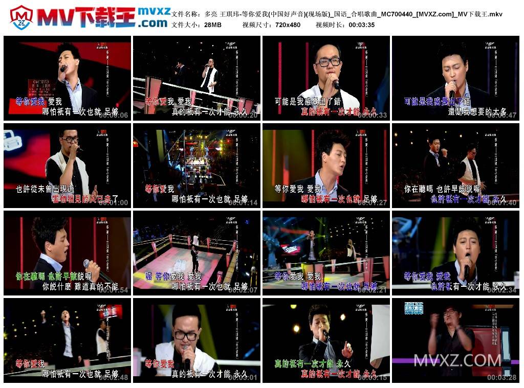 多亮 王琪玮-等你爱我(中国好声音)(现场版)_国语_合唱歌曲_MC700440